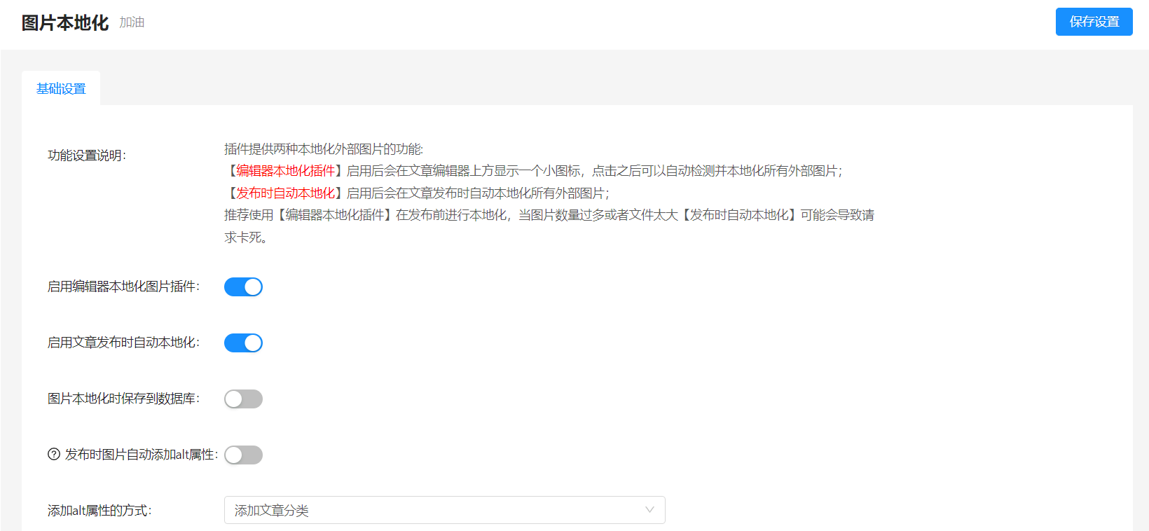 推荐一款开源的WP外部图片本地化插件 nicen-localize-image-技术论坛-技术-6KE论坛-综合开放交流论坛