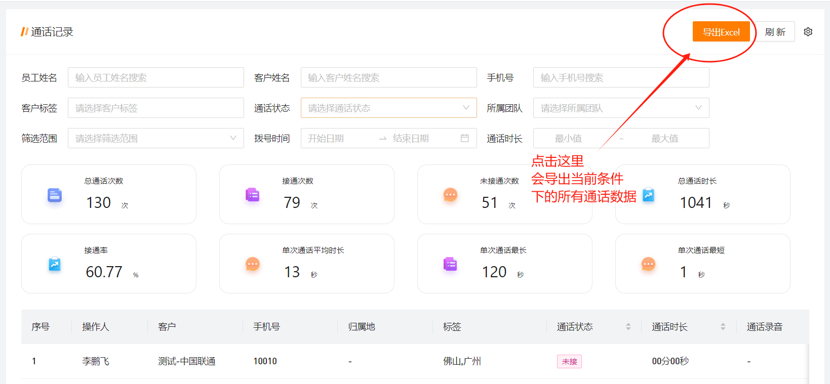 CRM系统+电销APP操作手册：常用功能快速上手