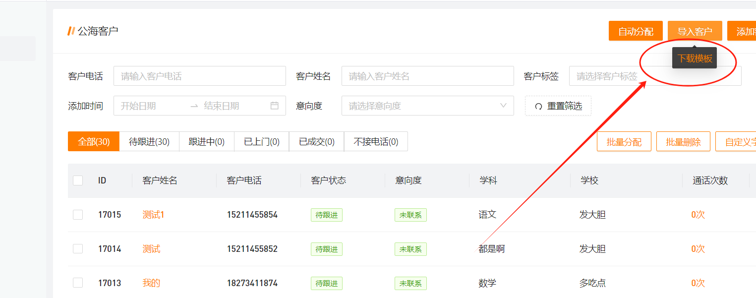 CRM系统+电销APP操作手册：常用功能快速上手