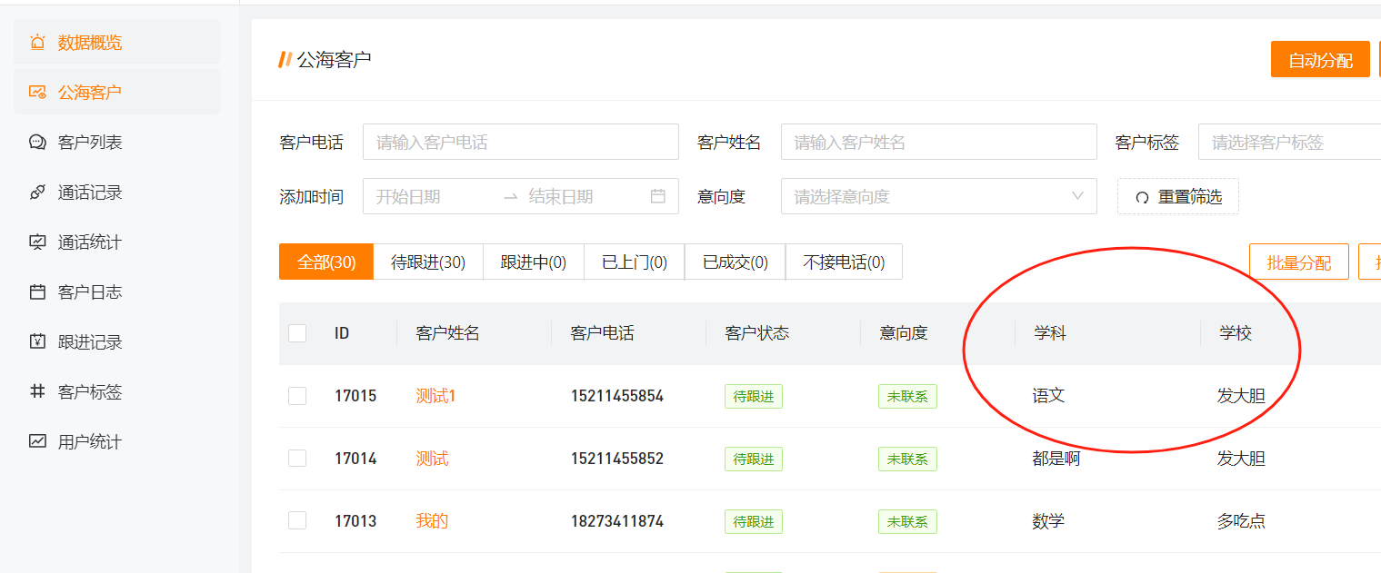 CRM系统+电销APP操作手册：常用功能快速上手