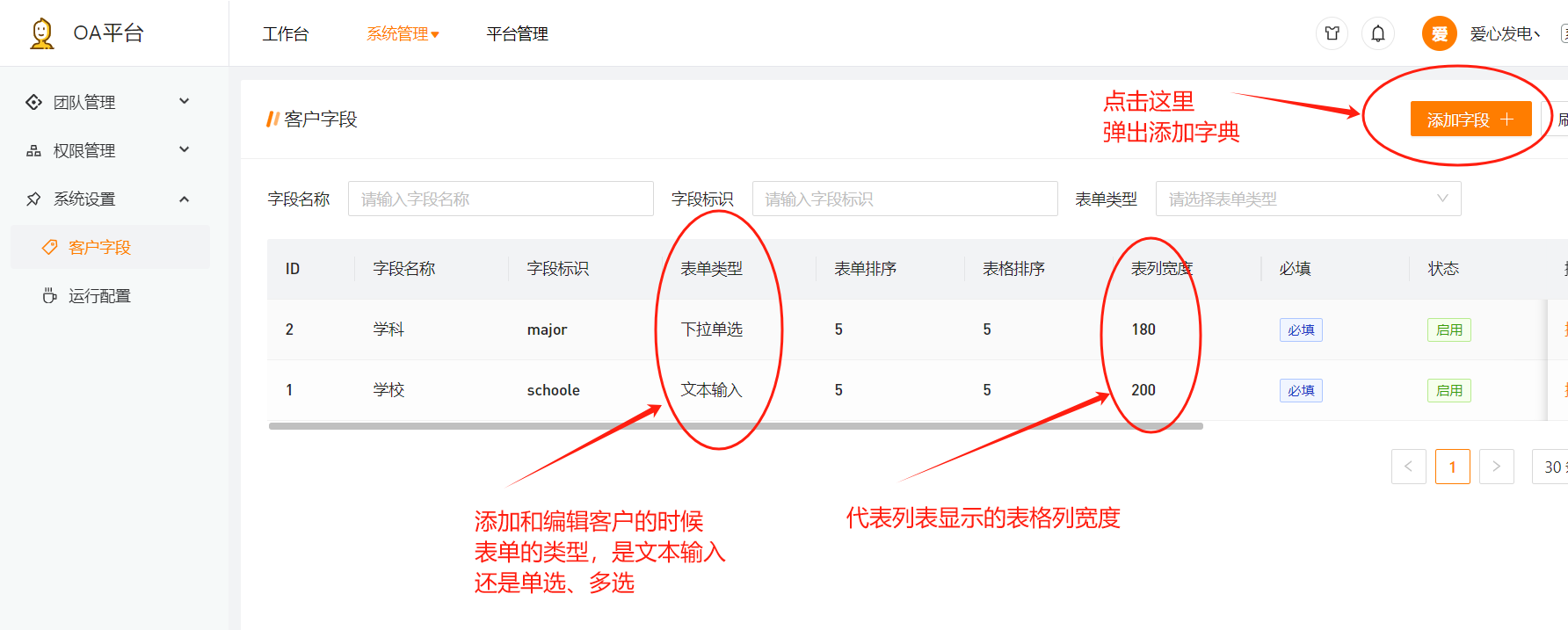 CRM系统+电销APP操作手册：常用功能快速上手