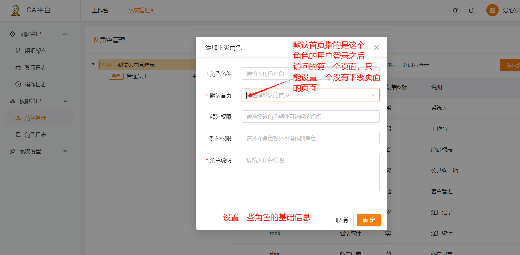 CRM系统+电销APP秒上手：常用功能操作一页通