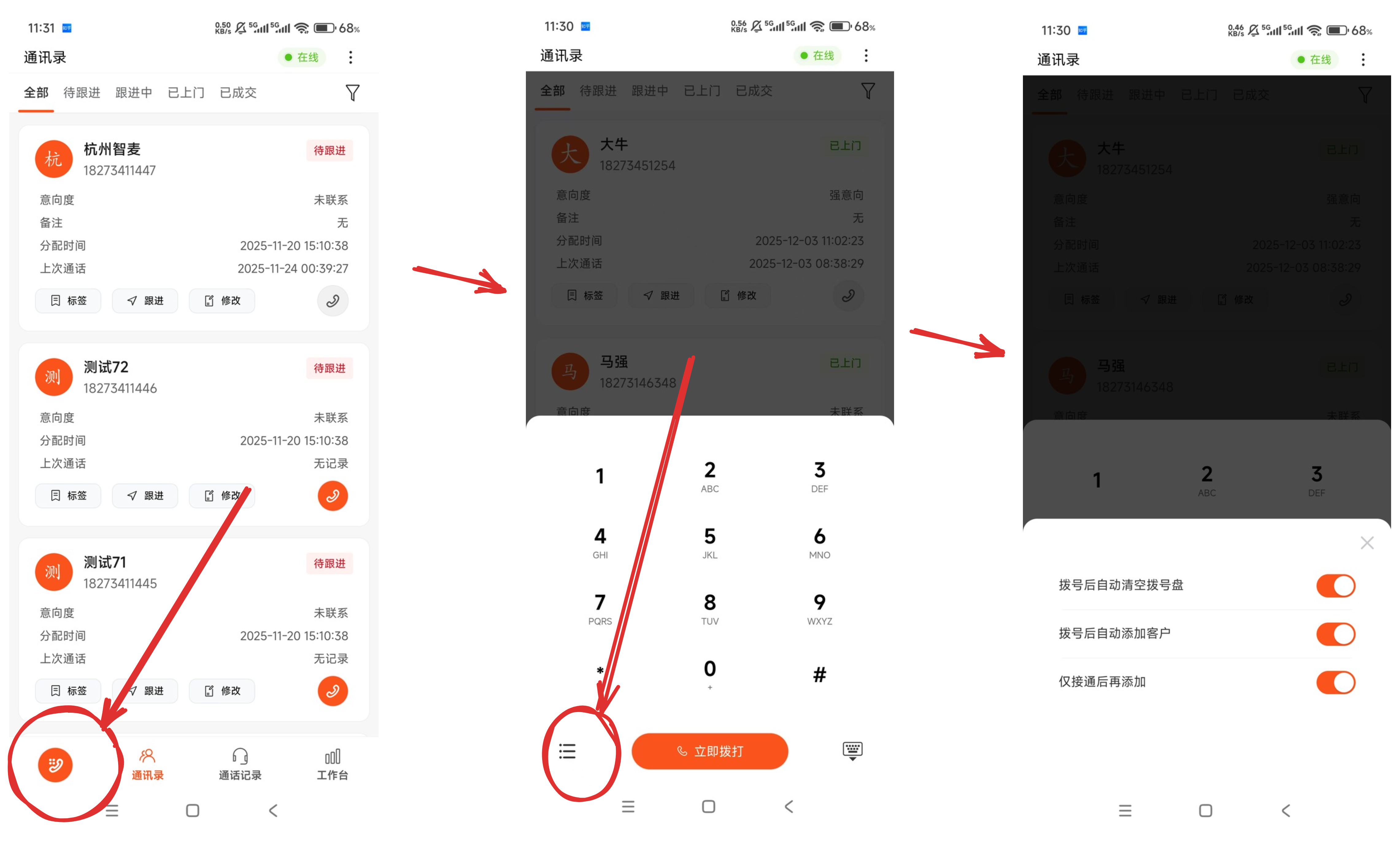 CRM系统+电销APP操作手册：常用功能快速上手