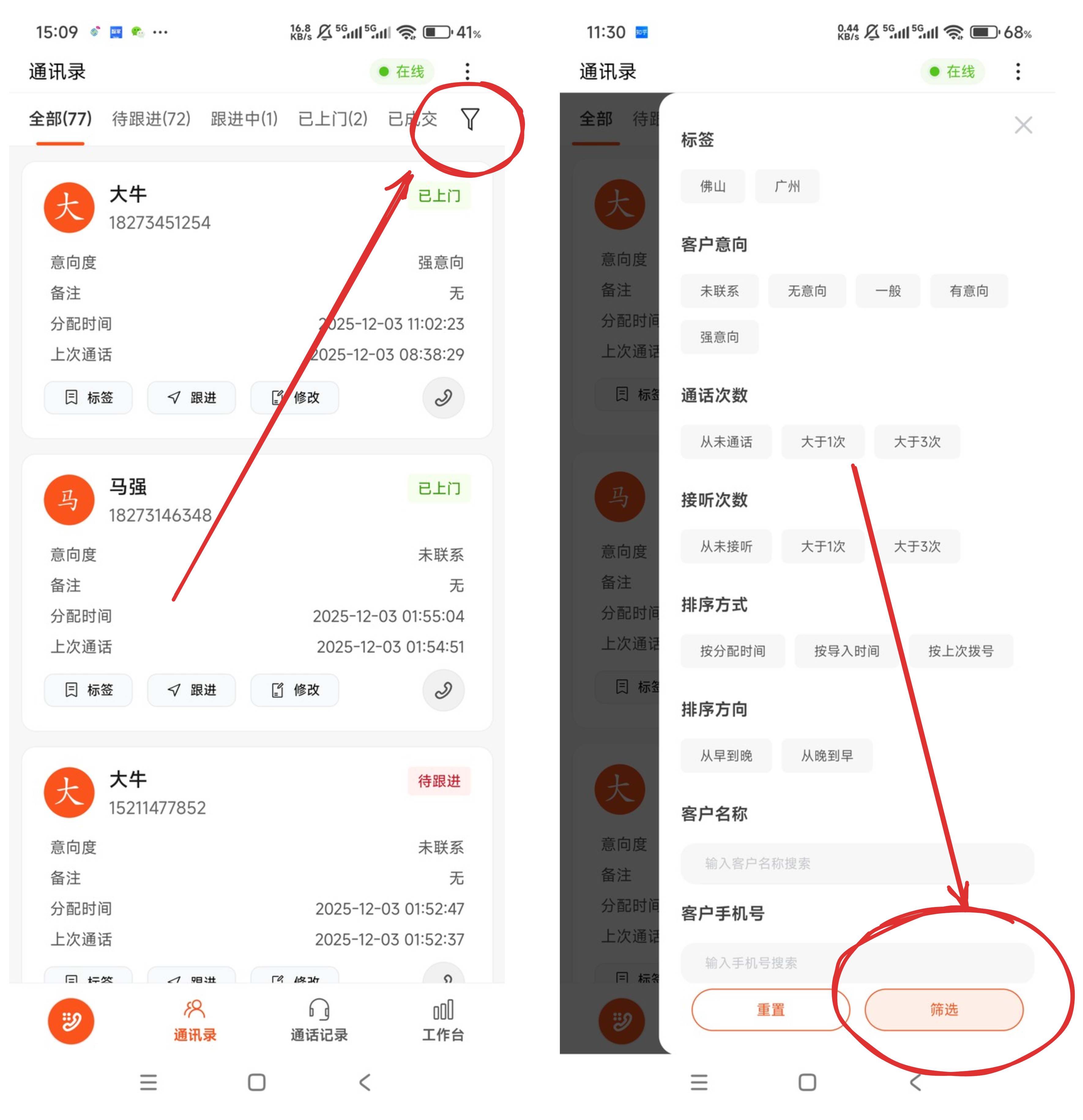 CRM系统+电销APP操作手册：常用功能快速上手