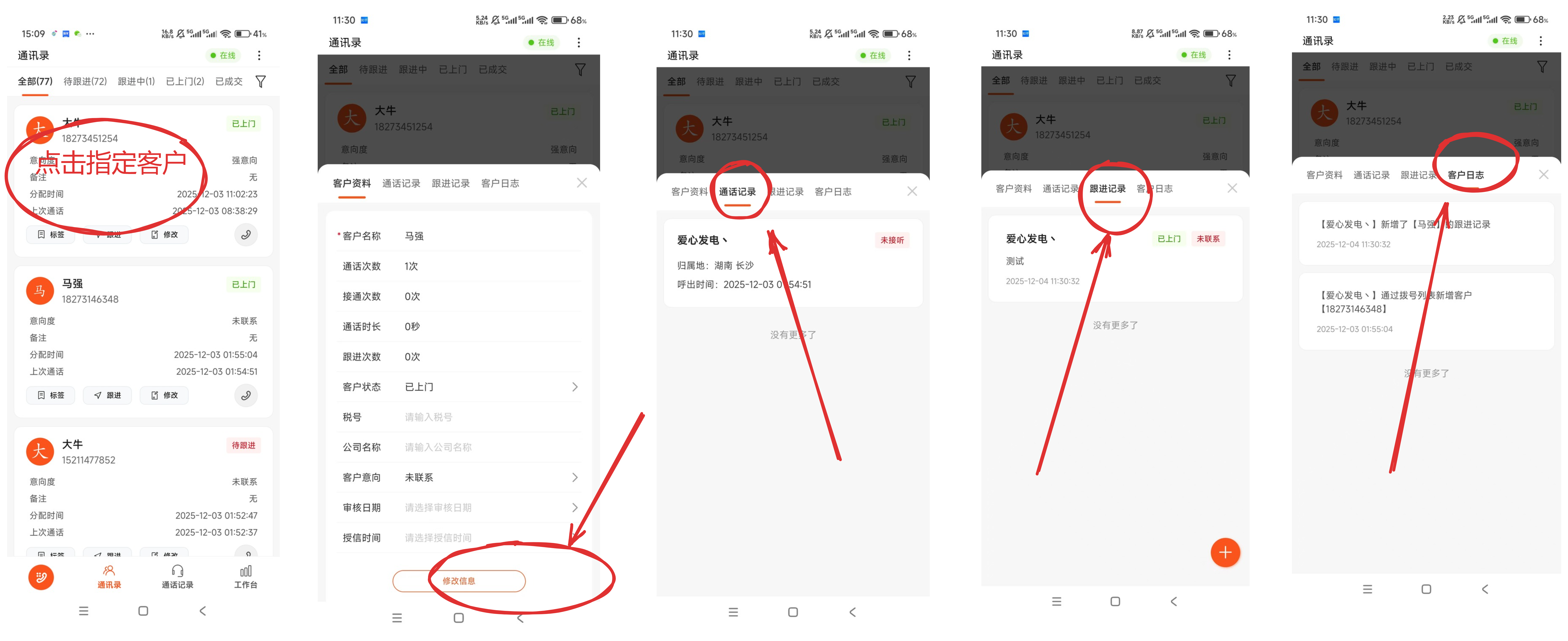 CRM系统+电销APP操作手册：常用功能快速上手