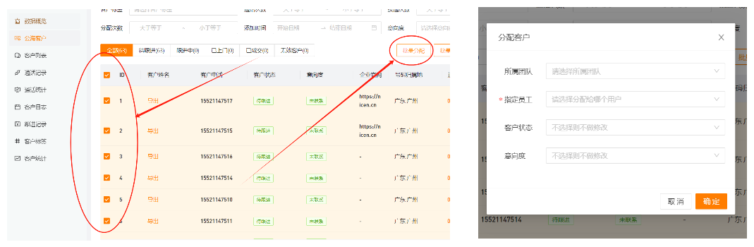 CRM系统+电销APP操作手册：常用功能快速上手