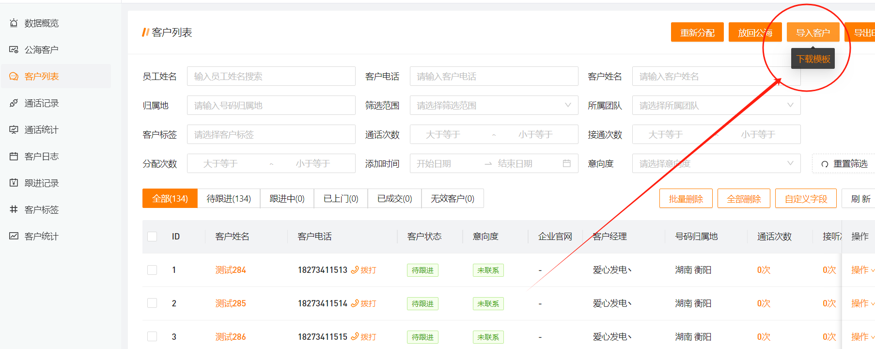 CRM系统+电销APP操作手册：常用功能快速上手