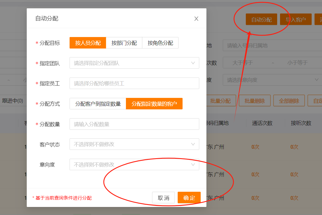 CRM系统+电销APP操作手册：常用功能快速上手