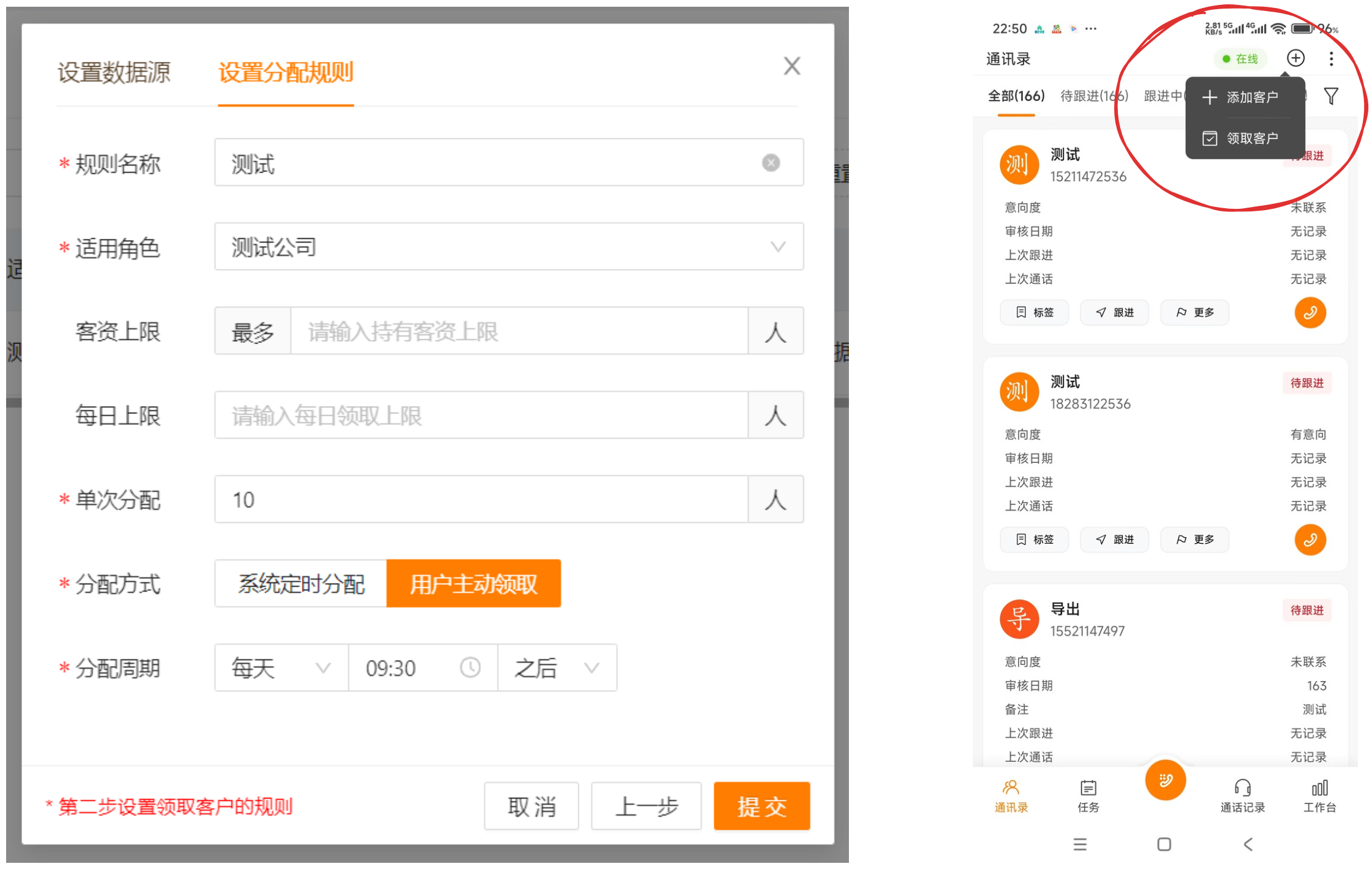 CRM系统+电销APP操作手册：常用功能快速上手