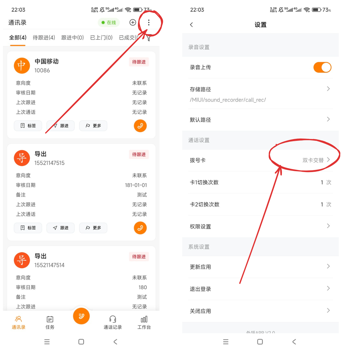 CRM系统+电销APP操作手册：常用功能快速上手