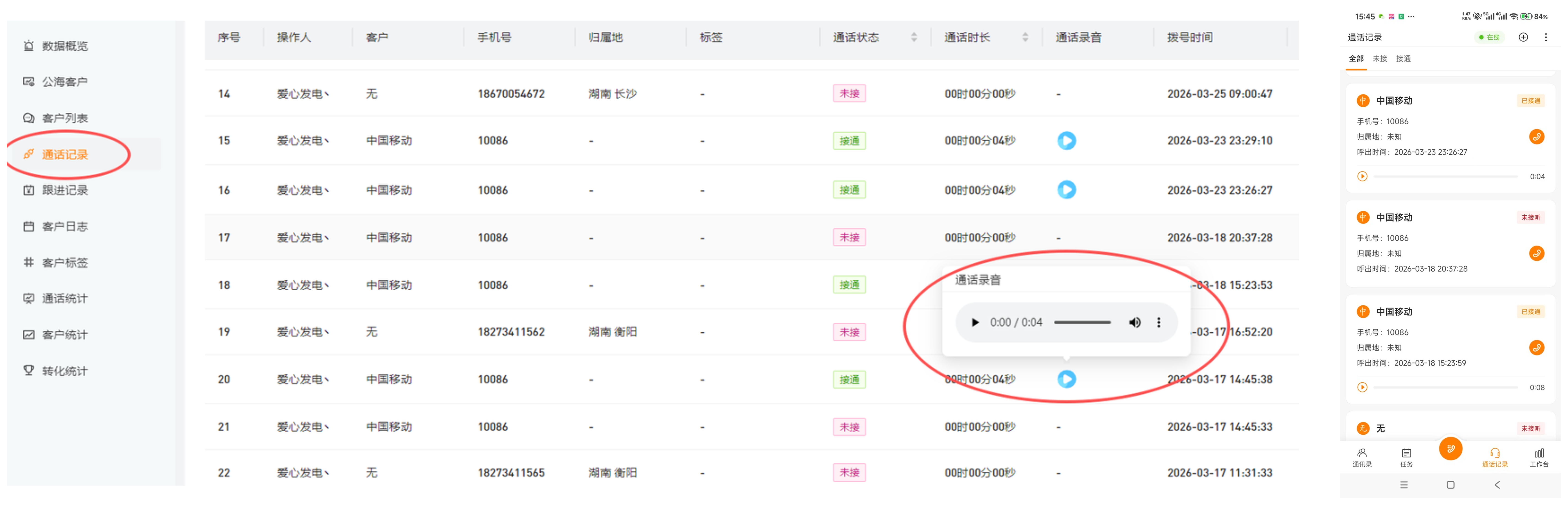 CRM系统+电销APP操作手册：常用功能快速上手
